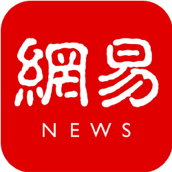 網易