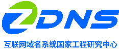 互聯網域名系統北京市工程研究中心有限公司