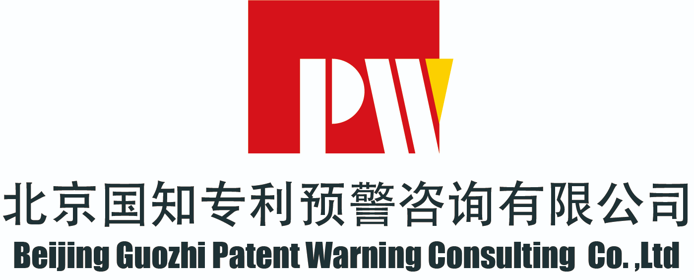 北京國知專利預警咨詢有限公司