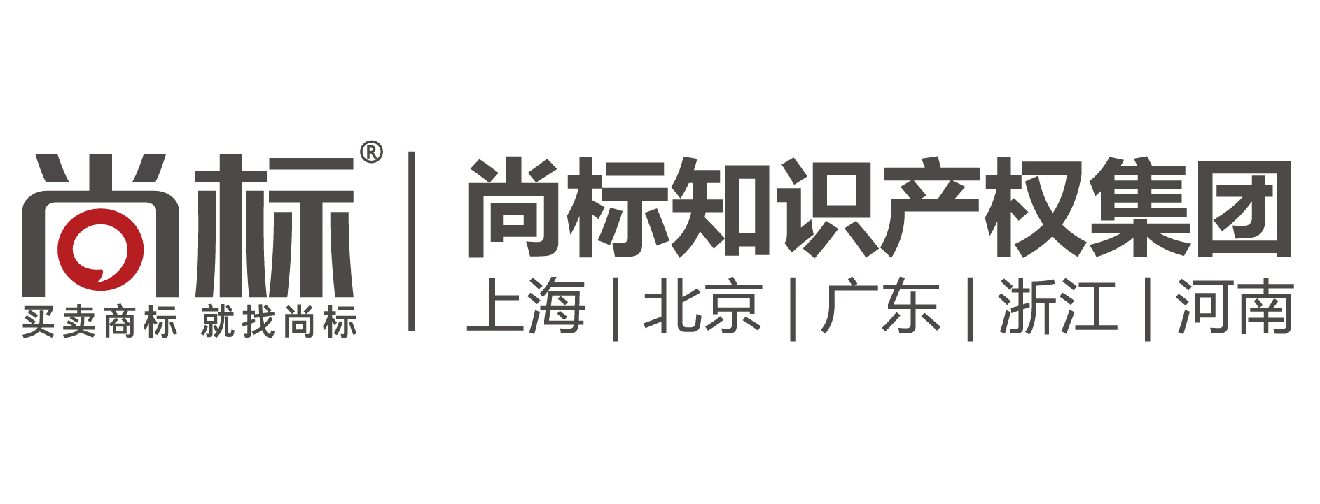 尚標知識產權集團