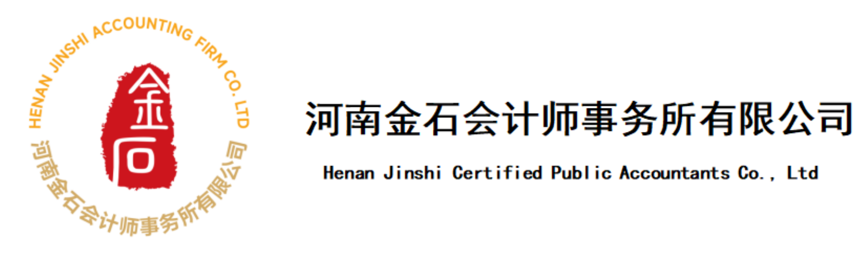河南金石會計師事務所有限公司
