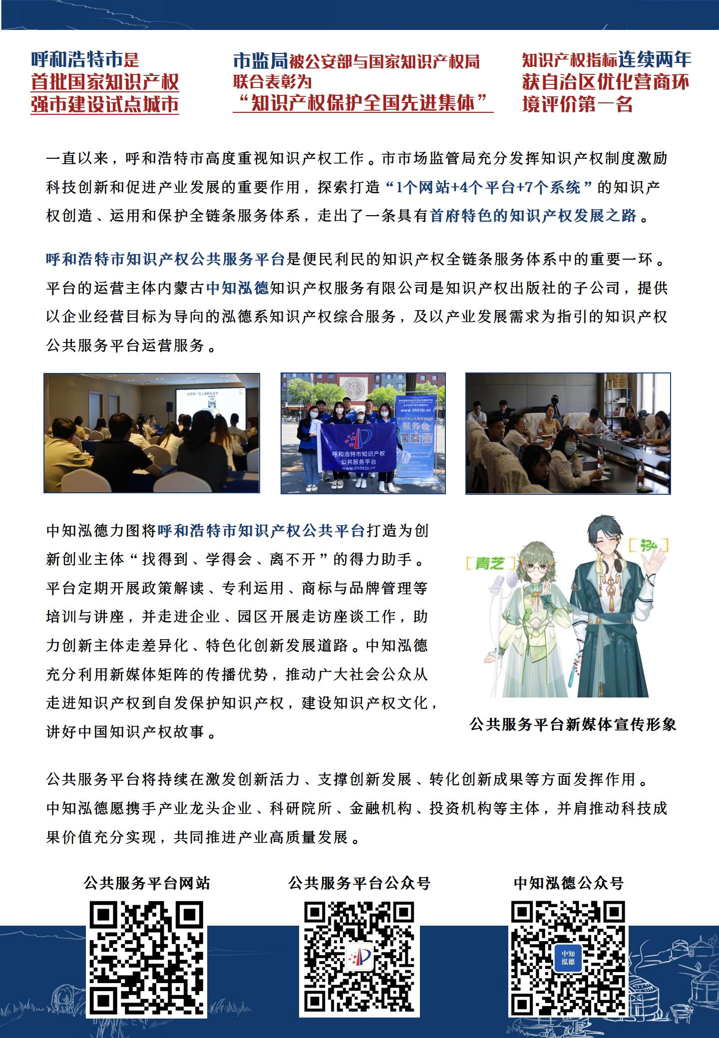 呼和浩特市知識產權公共服務平臺