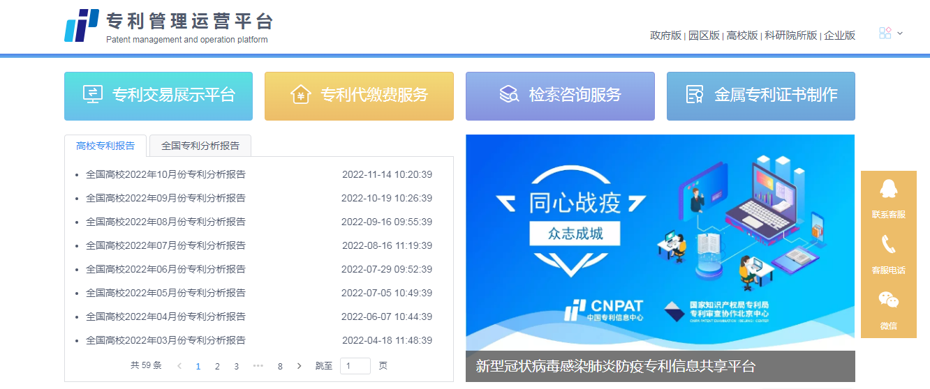 專利管理云服務平臺