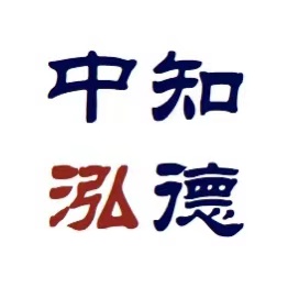 內蒙古中知泓德知識產權服務有限公司